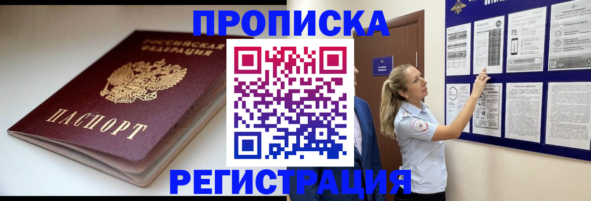 регистрация ребёнка по месту жительства в Асино