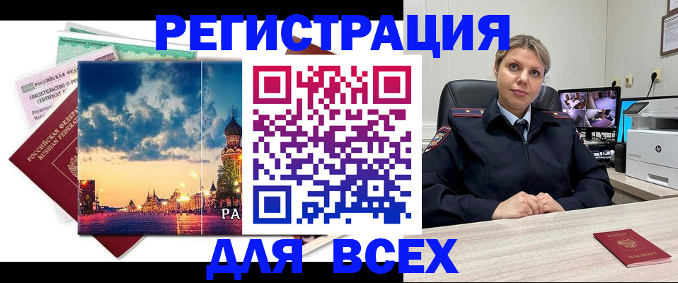прописка 2025 в Асино