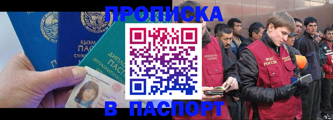 прописка паспорт в Асино